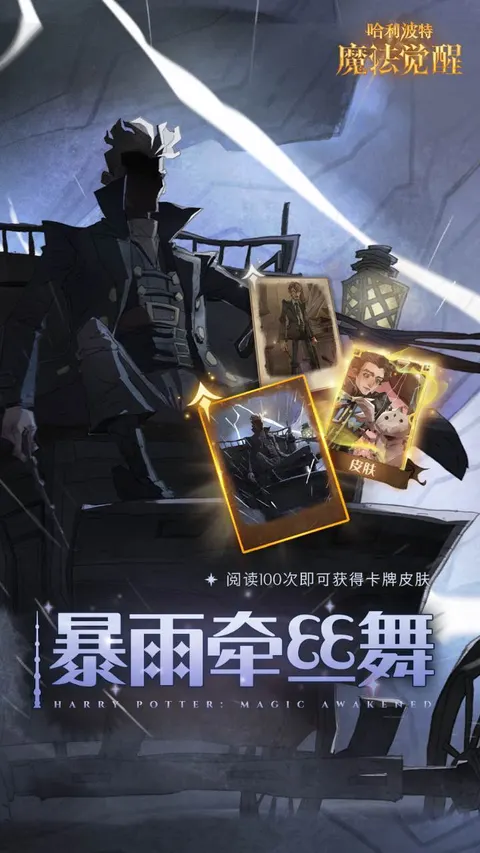 哈利波特:魔法觉醒 游戏截图 3