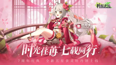 料理次元 游戏截图 1