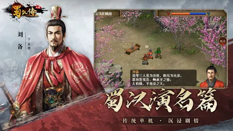 同人圣三国蜀汉传 游戏截图 1