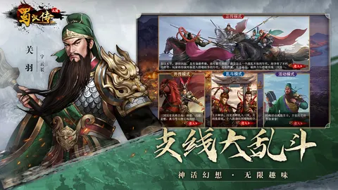 同人圣三国蜀汉传 游戏截图 2