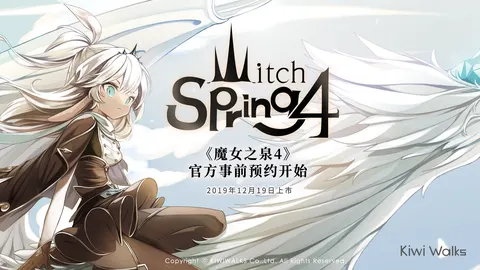 魔女之泉4 游戏截图 1