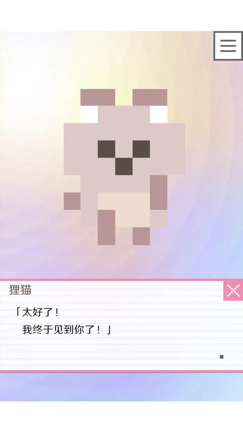 像素男友 游戏截图 3
