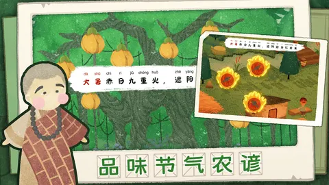 四季之春 游戏截图 3