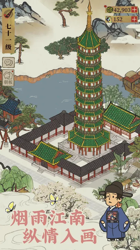 江南百景图 游戏截图 1