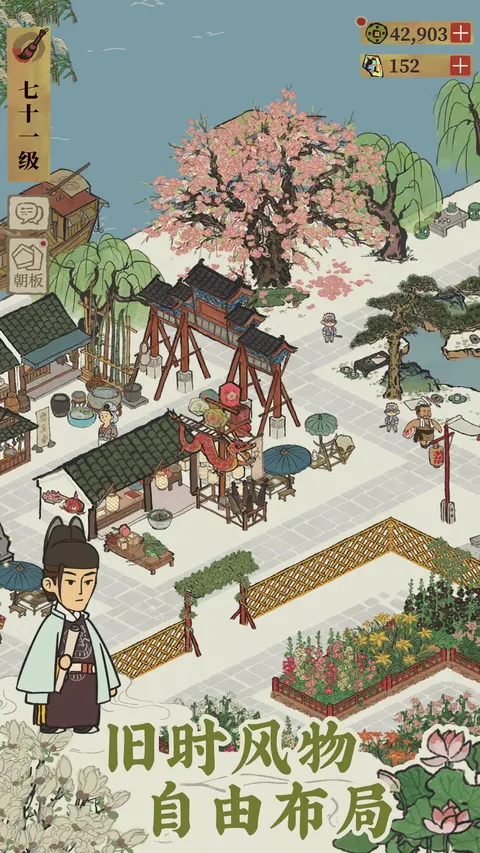 江南百景图 游戏截图 2
