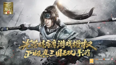 真•三国无双 霸 游戏截图 1