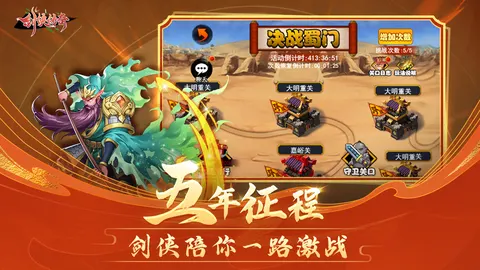 剑侠传奇 游戏截图 2