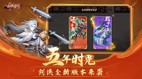 剑侠传奇 游戏截图 3