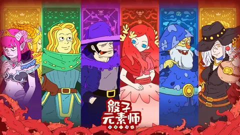 骰子元素师 游戏截图 3