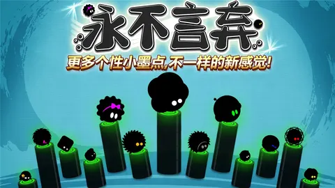 永不言弃 游戏截图 1