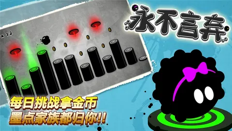 永不言弃 游戏截图 3