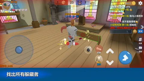 躲猫猫大乱斗 游戏截图 2