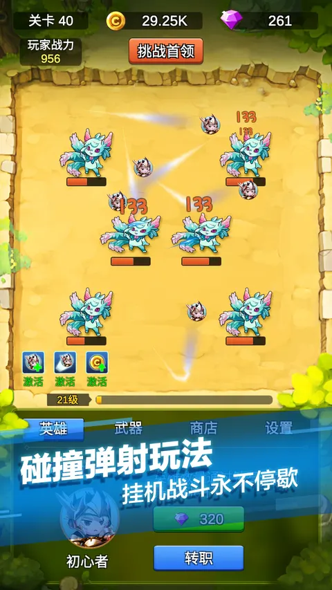 单机刷刷刷 游戏截图 1