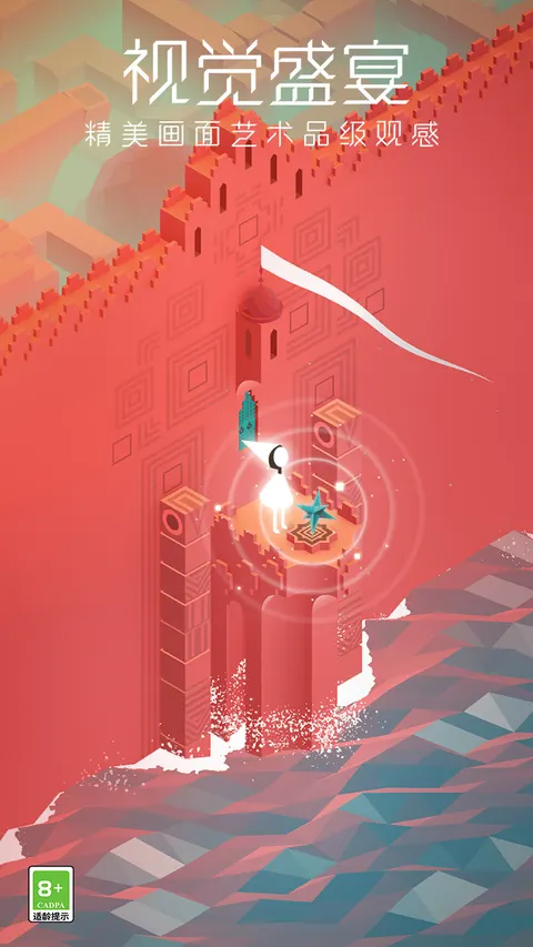 纪念碑谷 游戏截图 2