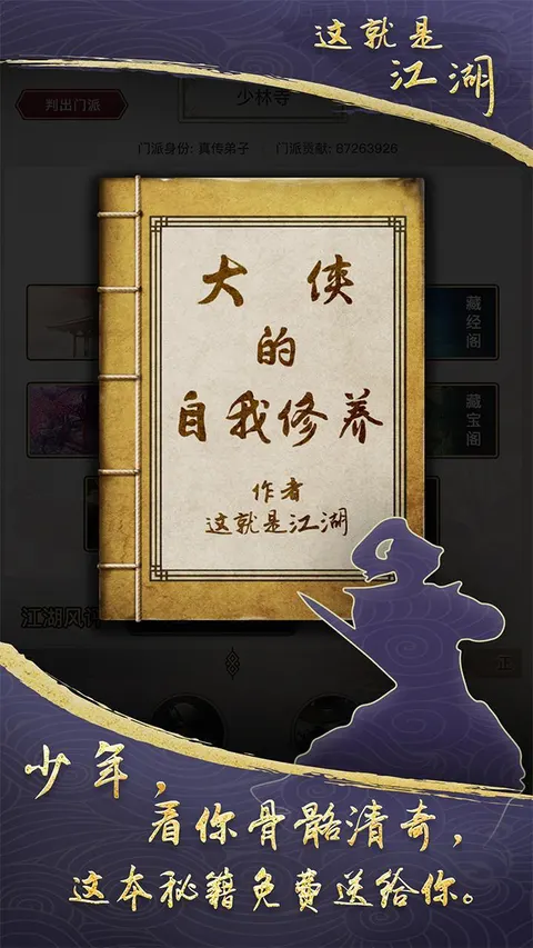 这就是江湖 游戏截图 1