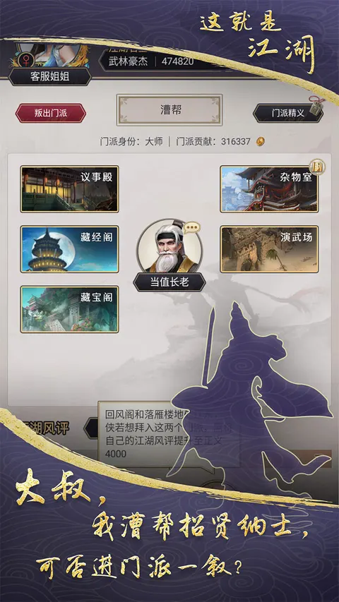 这就是江湖 游戏截图 2