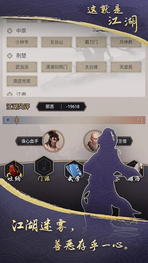 这就是江湖 游戏截图 3