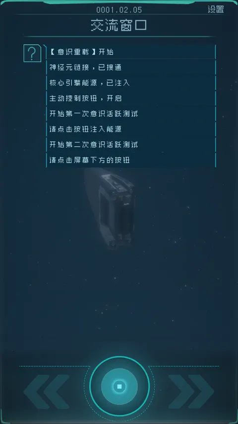 逐光:启航 游戏截图 2