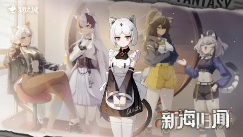 猫之城 游戏截图 1