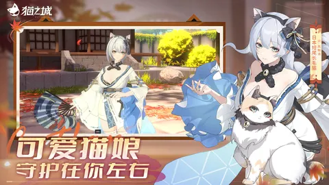 猫之城 游戏截图 3