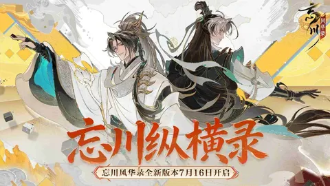忘川风华录 游戏截图 1