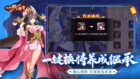 放开那三国3 游戏截图 3