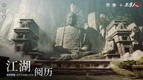 不良人3 游戏截图 1