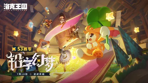 洛克王国:世界 游戏截图 1