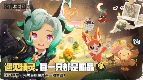 洛克王国:世界 游戏截图 2