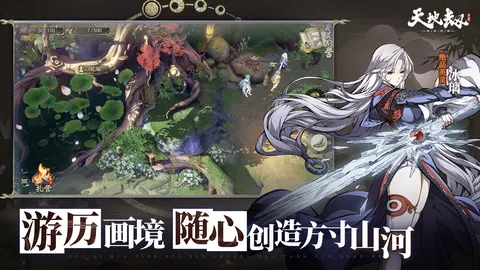 天地劫:幽城再临 游戏截图 3