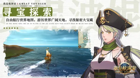 我是航海家 游戏截图 2