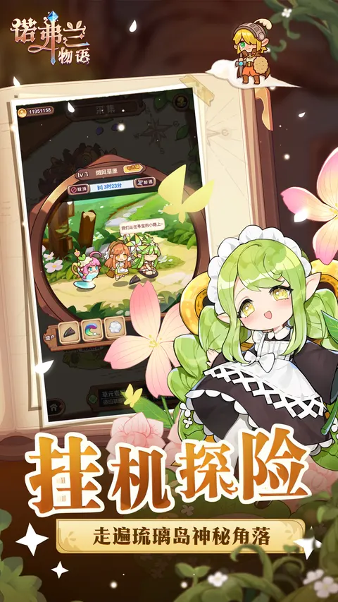 诺弗兰物语 游戏截图 1
