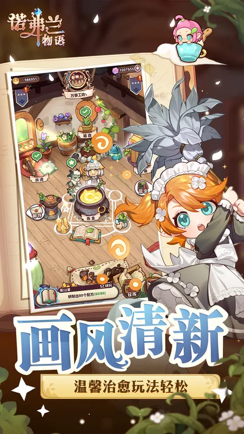 诺弗兰物语 游戏截图 2