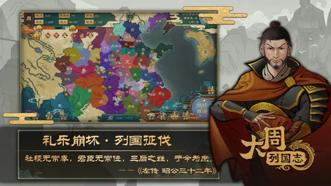 大周列国志 游戏截图 2