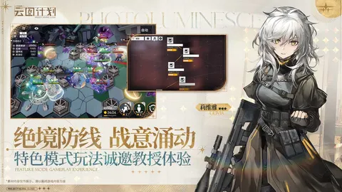 少女前线:云图计划 游戏截图 3
