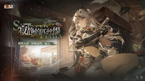少女前线2:追放 游戏截图 1