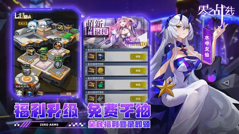 零之战线 游戏截图 3