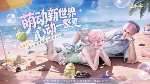 逆水寒 游戏截图 1