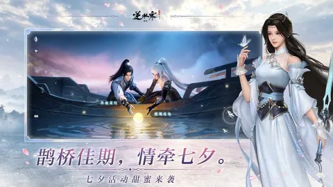 逆水寒 游戏截图 2
