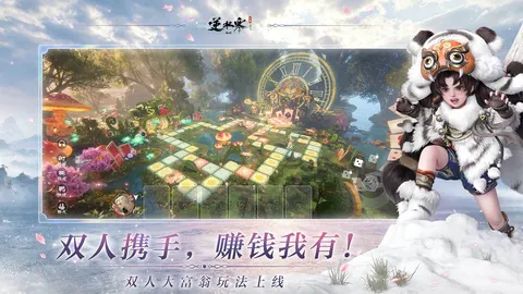 逆水寒 游戏截图 3