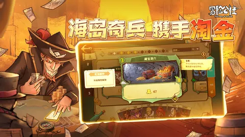 冒险公社 游戏截图 3