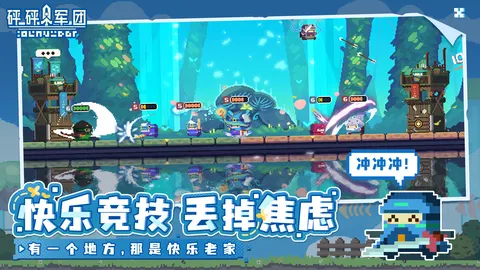 砰砰军团 游戏截图 2