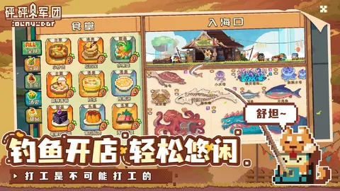 砰砰军团 游戏截图 3