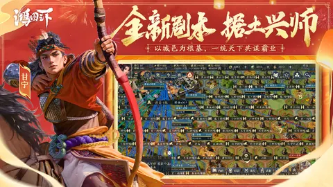 鸿图之下 游戏截图 2