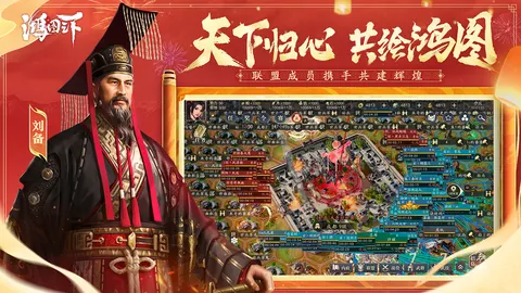 鸿图之下 游戏截图 3