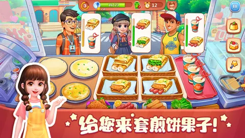 美食小当家 游戏截图 1