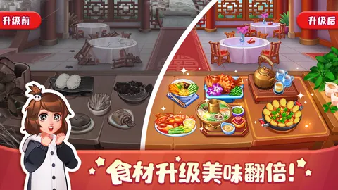 美食小当家 游戏截图 3