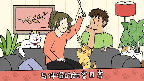 萌宅物语 游戏截图 1