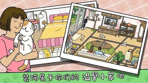 萌宅物语 游戏截图 3
