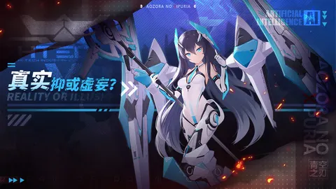 青空之刃 游戏截图 3
